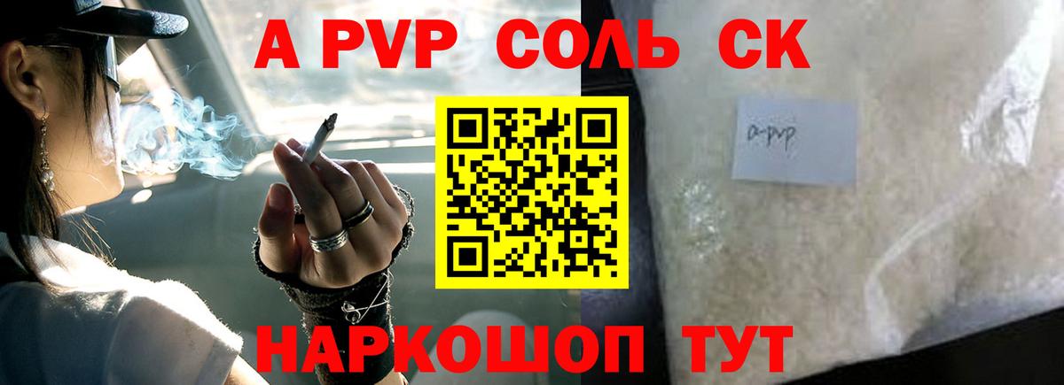 Будённовск  A-PVP  A PVP VHQ  Вход с VPN  Alfa_PVP Соль 