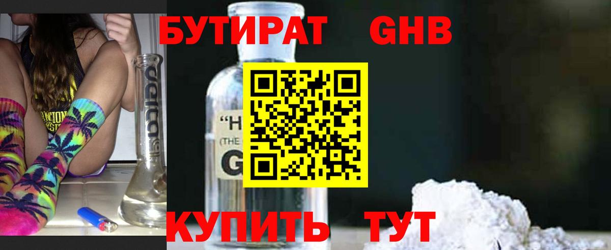 Будённовск  БУТИРАТ  Вход с VPN  БУТИРАТ 1.4BDO 