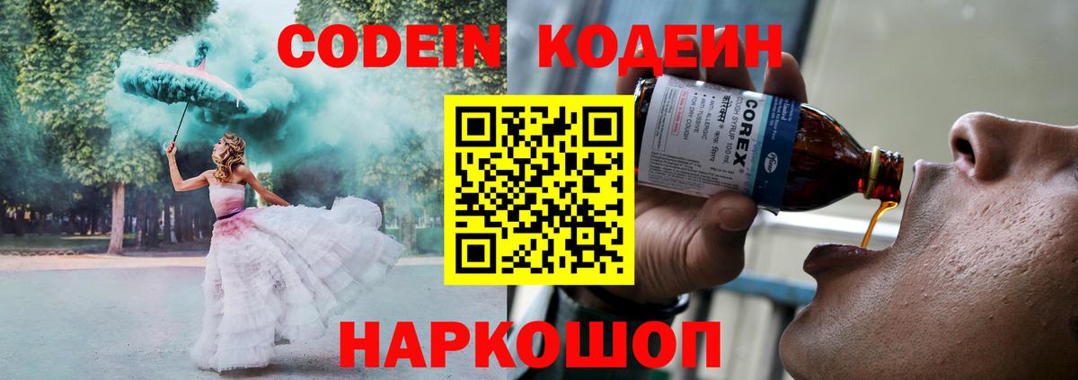 Кодеиновый сироп Lean Purple Drank Будённовск