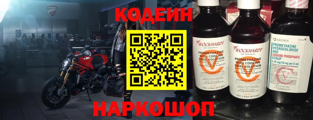 Codein Purple Drank  хочу   Вход с VPN  Будённовск  Кодеин напиток Lean (лин) 