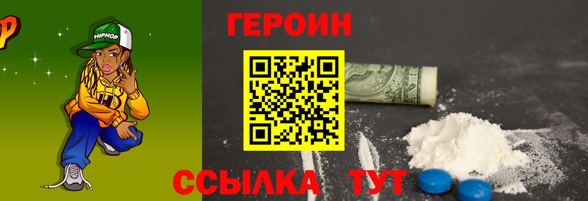 Будённовск  ГЕРОИН  Вход с VPN  ГЕРОИН белый 